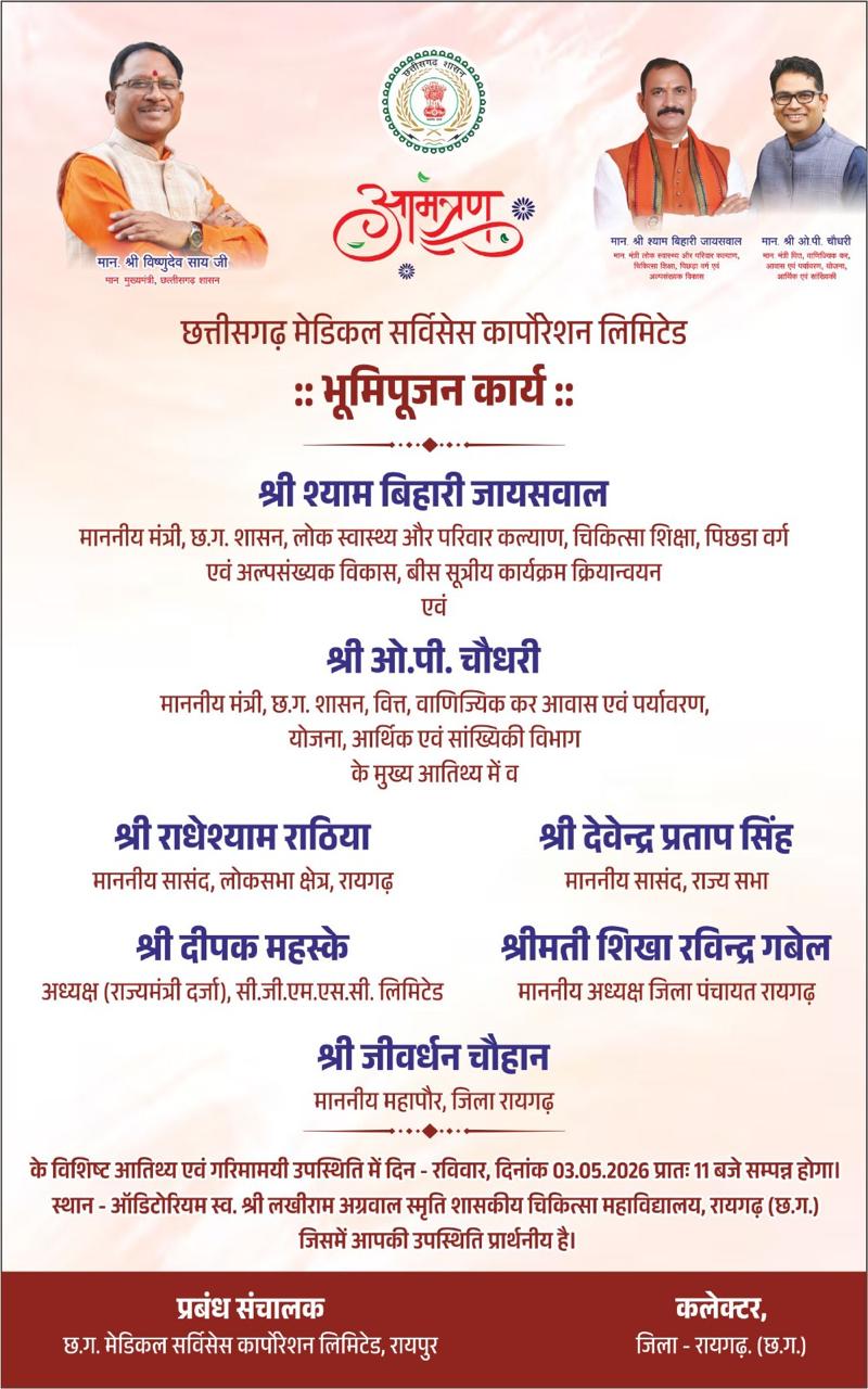 रायपुर : छत्तीसगढ़ मेडिकल सर्विसेस कॉर्पोरेशन लिमिटेड भवन का भूमिपूजन 3 मई को
