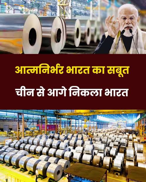 भारतीय स्टील सेक्टर ने पकड़ी आत्मनिर्भरता की रफ्तार