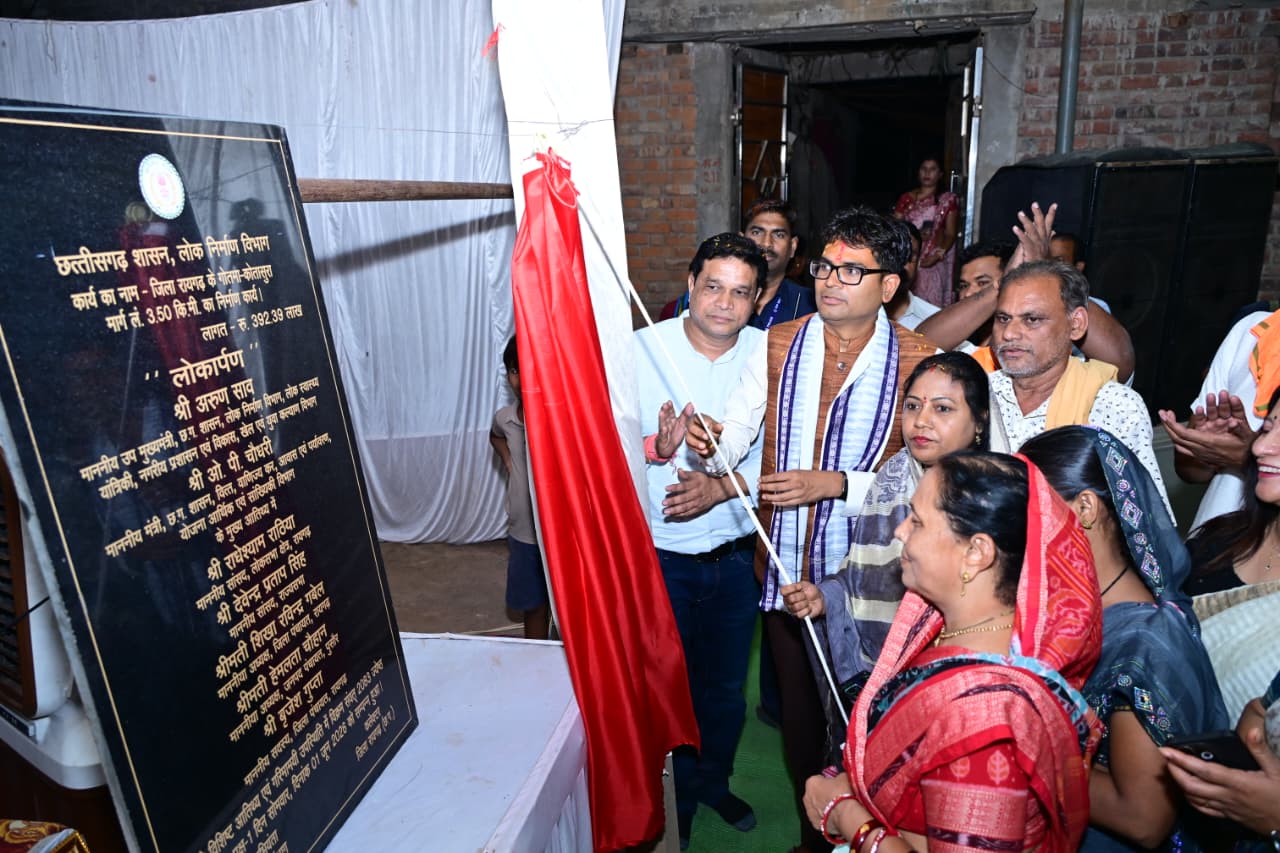 रायपुर : गोतमा-कोतासुरा मार्ग के लोकार्पण से क्षेत्र को मिली बड़ी सौगात, विकास की राह हुई और आसान