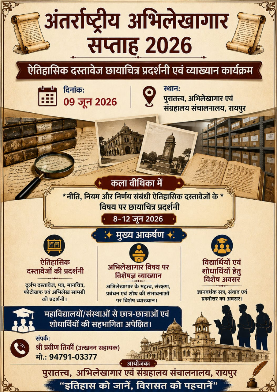 रायपुर : अतीत के पन्नों से साक्षात्कार का अवसर: अंतर्राष्ट्रीय अभिलेखागार सप्ताह पर रायपुर में दुर्लभ ऐतिहासिक दस्तावेजों की विशेष प्रदर्शनी