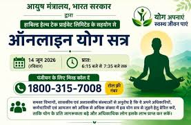 वैश्विक ऑनलाइन योग कार्यक्रम 14 जून को: यू ट्यूब लाइव द्वारा योग स्ट्रीम के लिए सबसे अधिक दर्शकों का विश्व रिकॉर्ड बनाने का उद्देश्य
