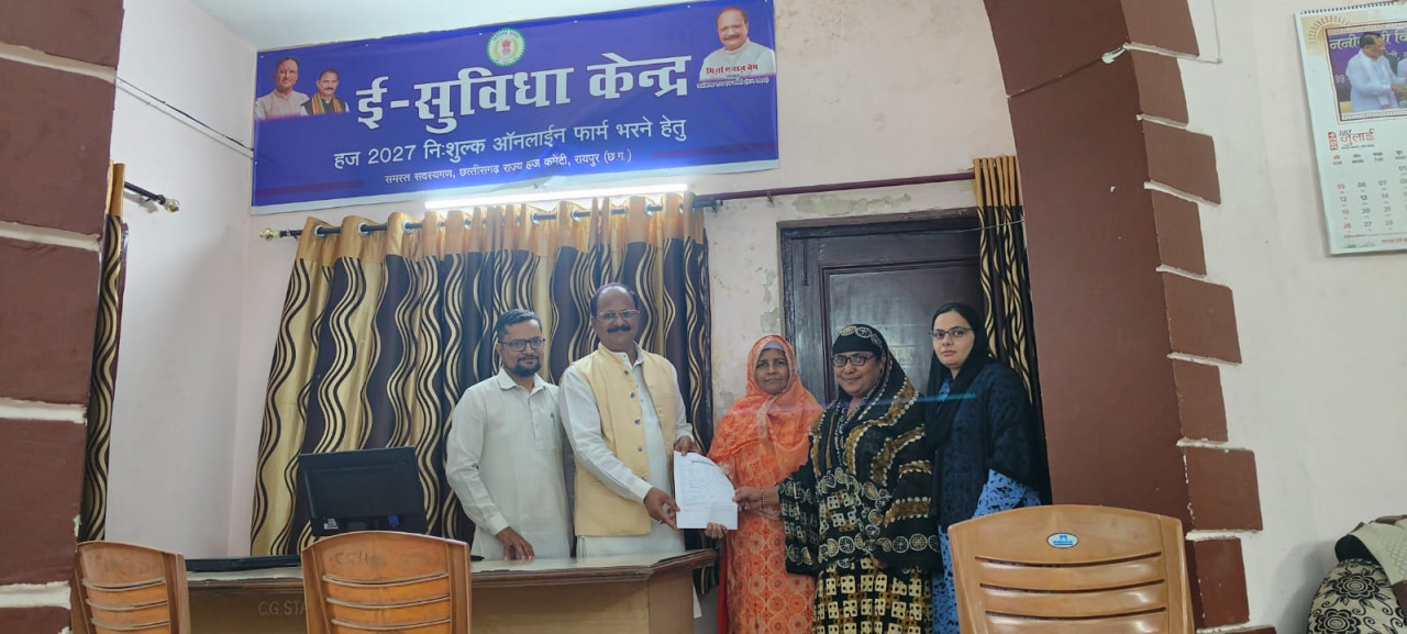 रायपुर : छत्तीसगढ़ राज्य हज कमेटी में हज-2027 के ऑनलाइन आवेदन हेतु निःशुल्क ई-सुविधा केंद्र शुरू