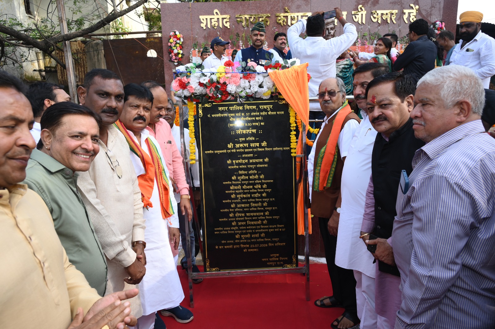 कारगिल युद्ध के अमर शहीद नायक कौशल यादव के 27वें शहादत दिवस पर उनकी धातु मूर्ति का रायपुर के काली माता मन्दिर आकाशवाणी के समीप रायपुर लोकसभा सांसद बृजमोहन अग्रवाल द्वारा किया गया अनावरण.