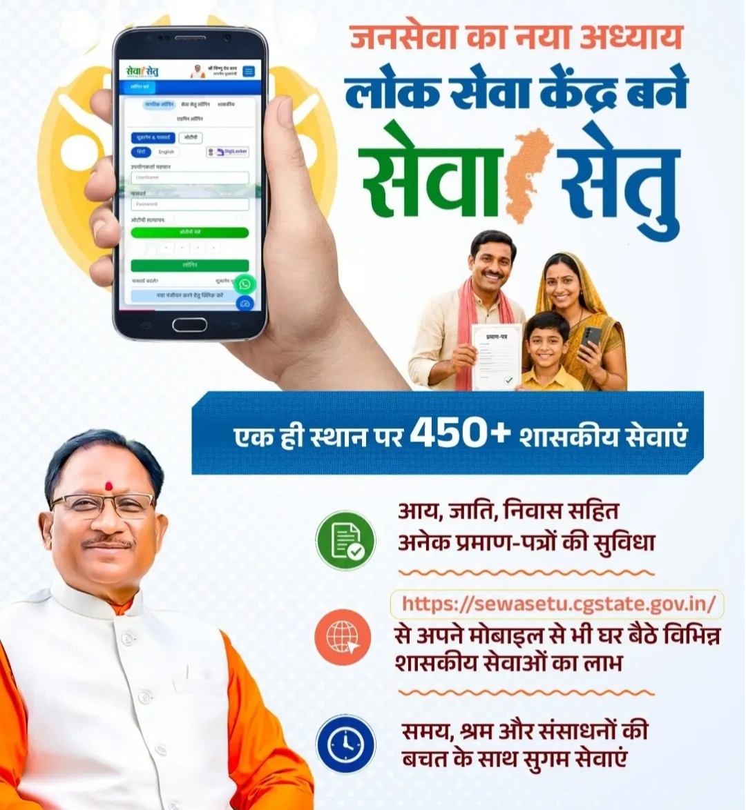 विष्णु का सुशासनः संवाद सेतु से सशक्त जनसेवा”