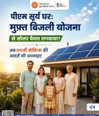 पीएम सूर्य घर-मुफ्त बिजली योजना से ऊर्जा आत्मनिर्भरता की ओर बढ़ रहा छत्तीसगढ़
