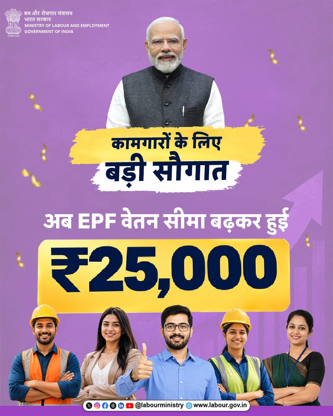 ईपीएफओ की वेतन सीमा 15 से बढ़कर 25 हजार रुपये हुई, 51 लाख से अधिक अतिरिक्त कर्मचारियों को मिलेगा लाभ